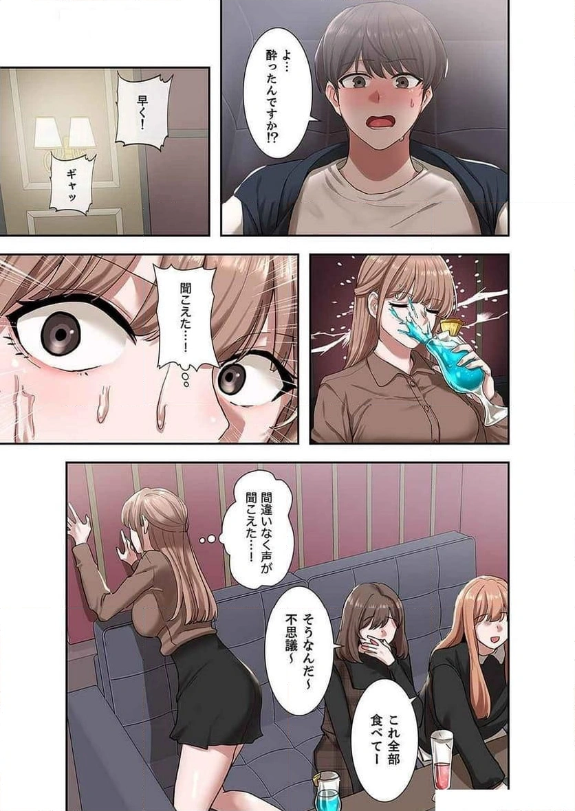 よりどりみどり【電子単行本版】 - Page 9