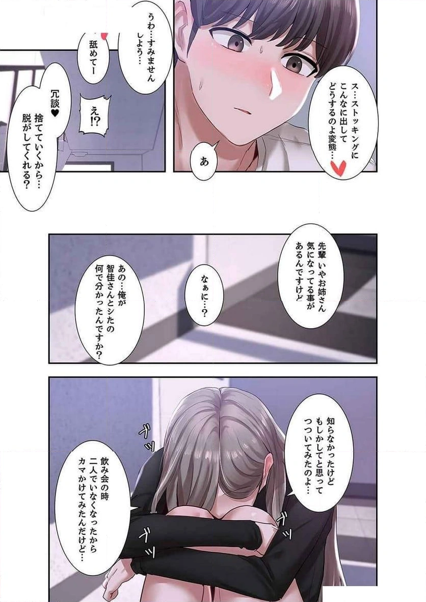 よりどりみどり【電子単行本版】 - Page 7