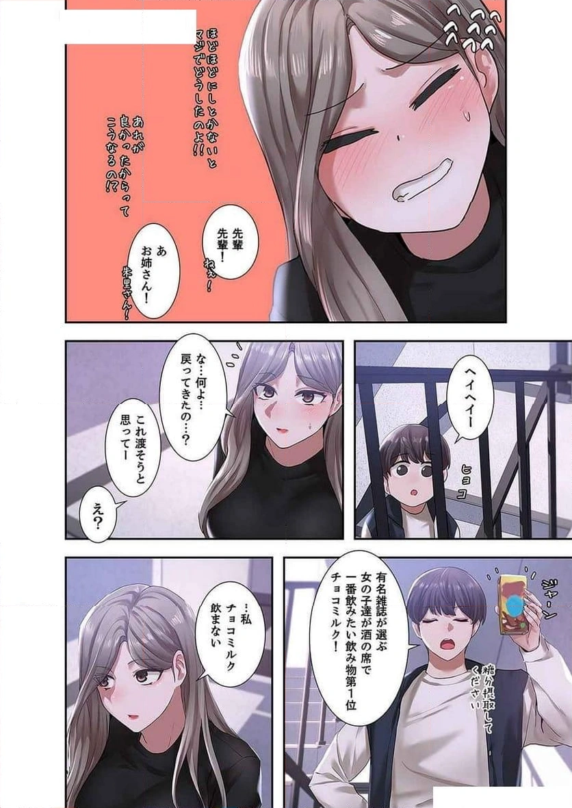 よりどりみどり【電子単行本版】 - Page 10