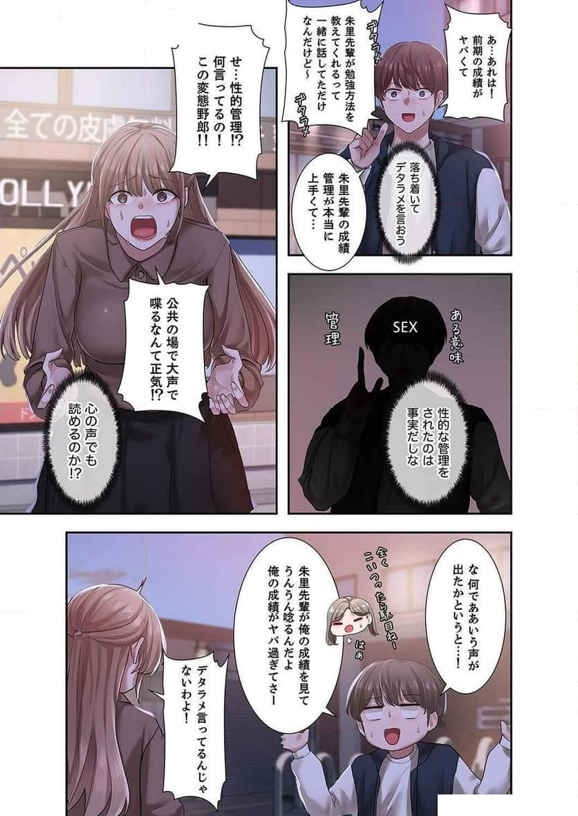 よりどりみどり【電子単行本版】 - Page 5