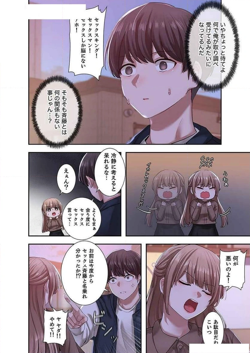 よりどりみどり【電子単行本版】 - Page 6