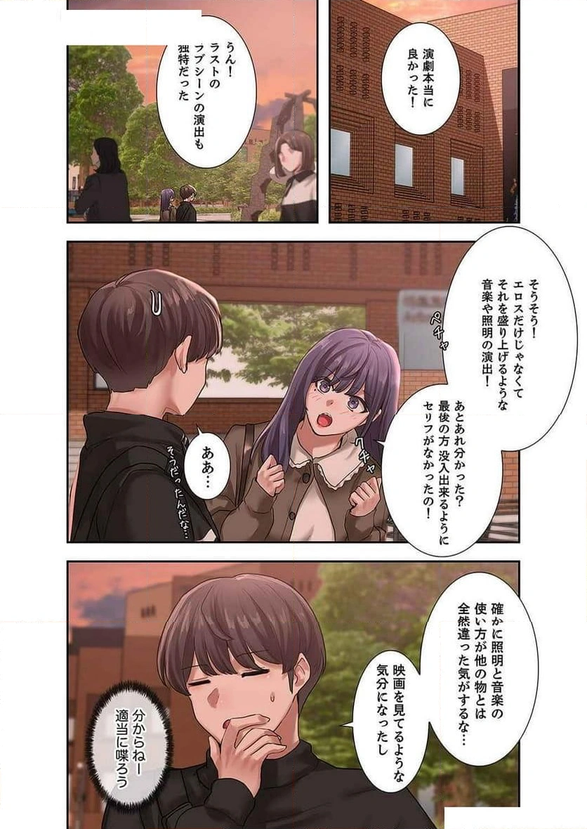 よりどりみどり【電子単行本版】 - Page 8