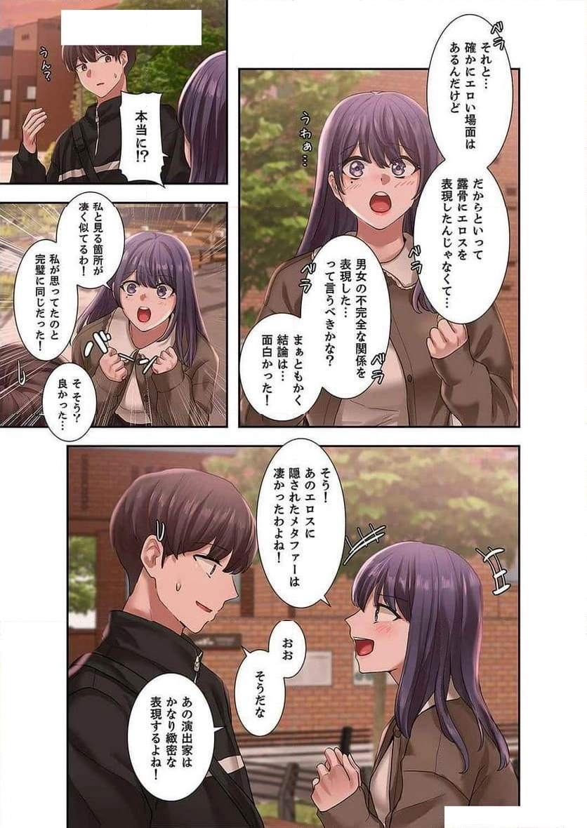 よりどりみどり【電子単行本版】 - Page 9