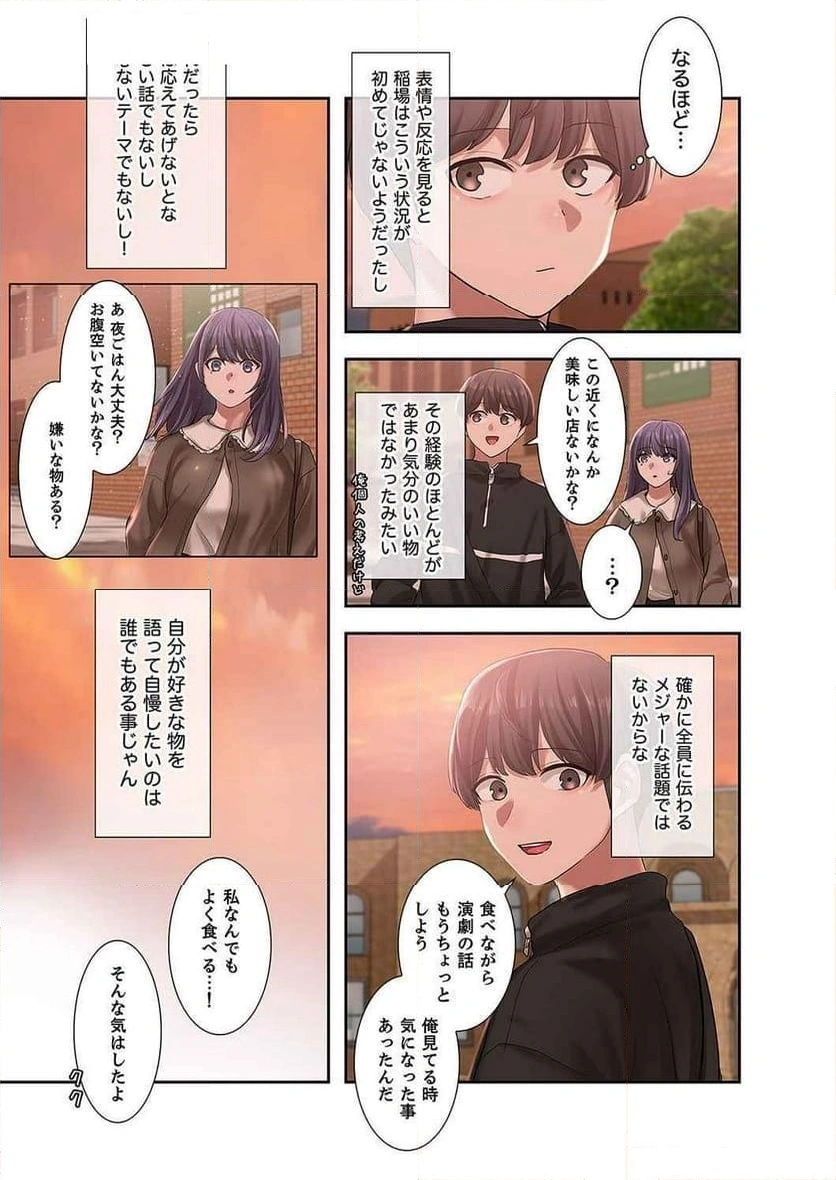 よりどりみどり【電子単行本版】 - Page 11