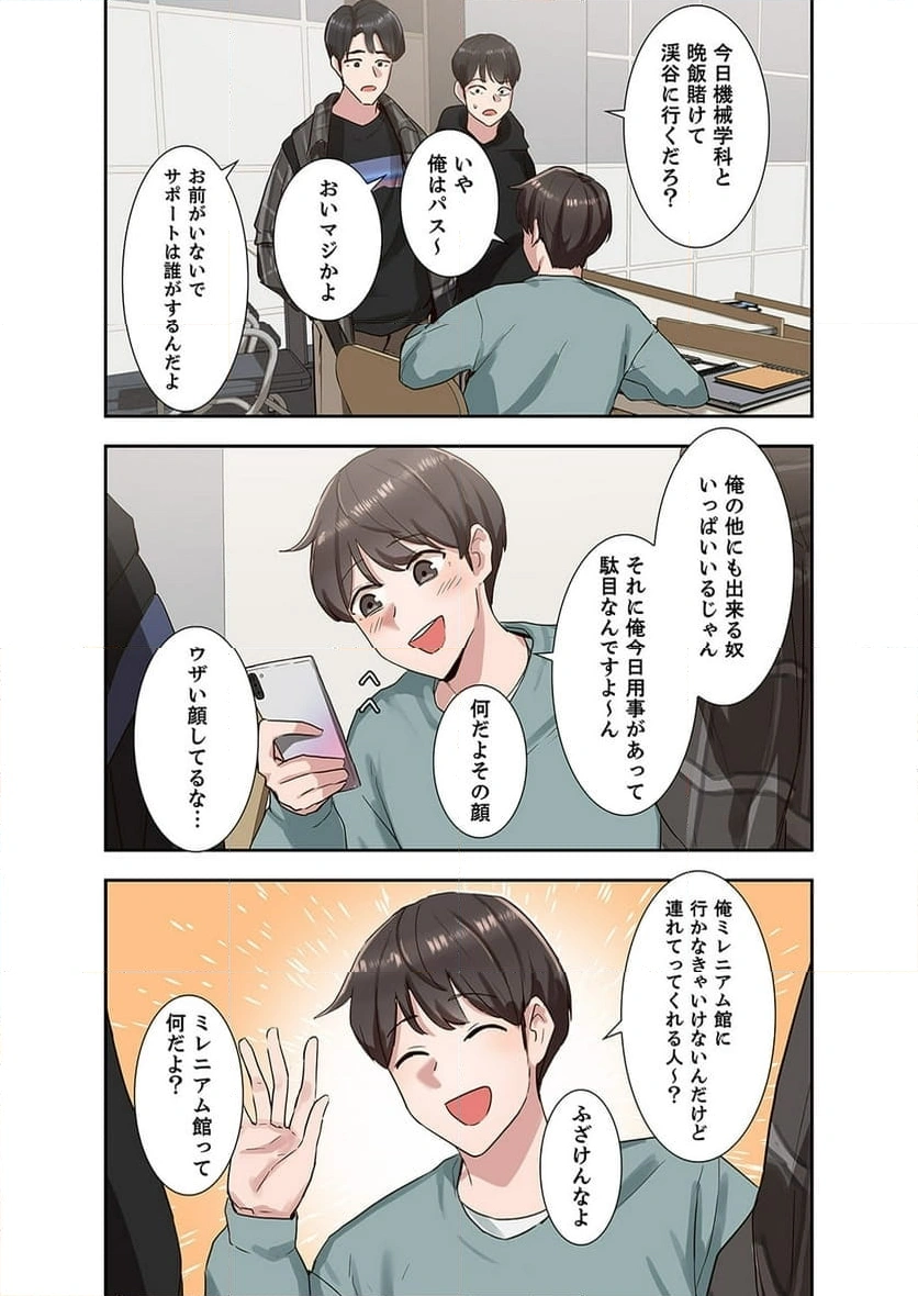 よりどりみどり【電子単行本版】 - Page 4