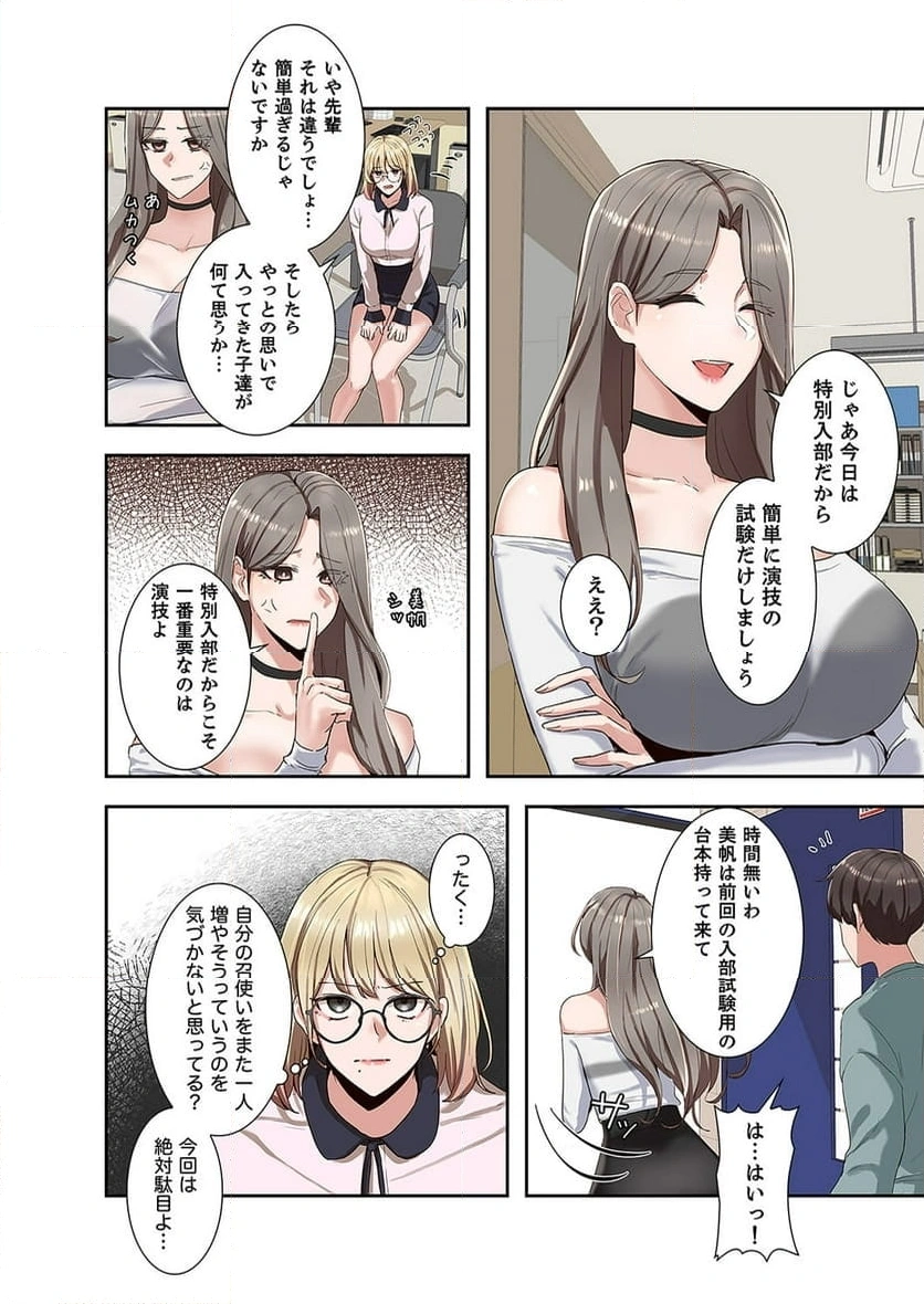 よりどりみどり【電子単行本版】 - Page 10