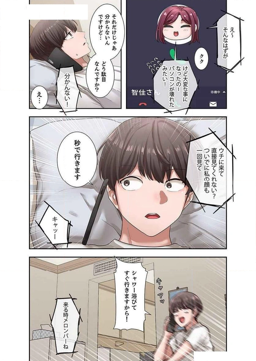 よりどりみどり【電子単行本版】 - Page 6