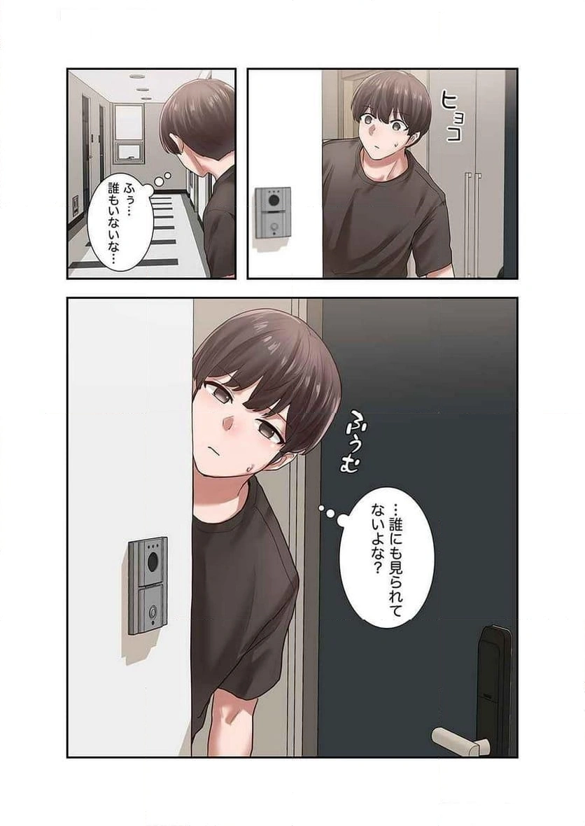 よりどりみどり【電子単行本版】 - Page 6