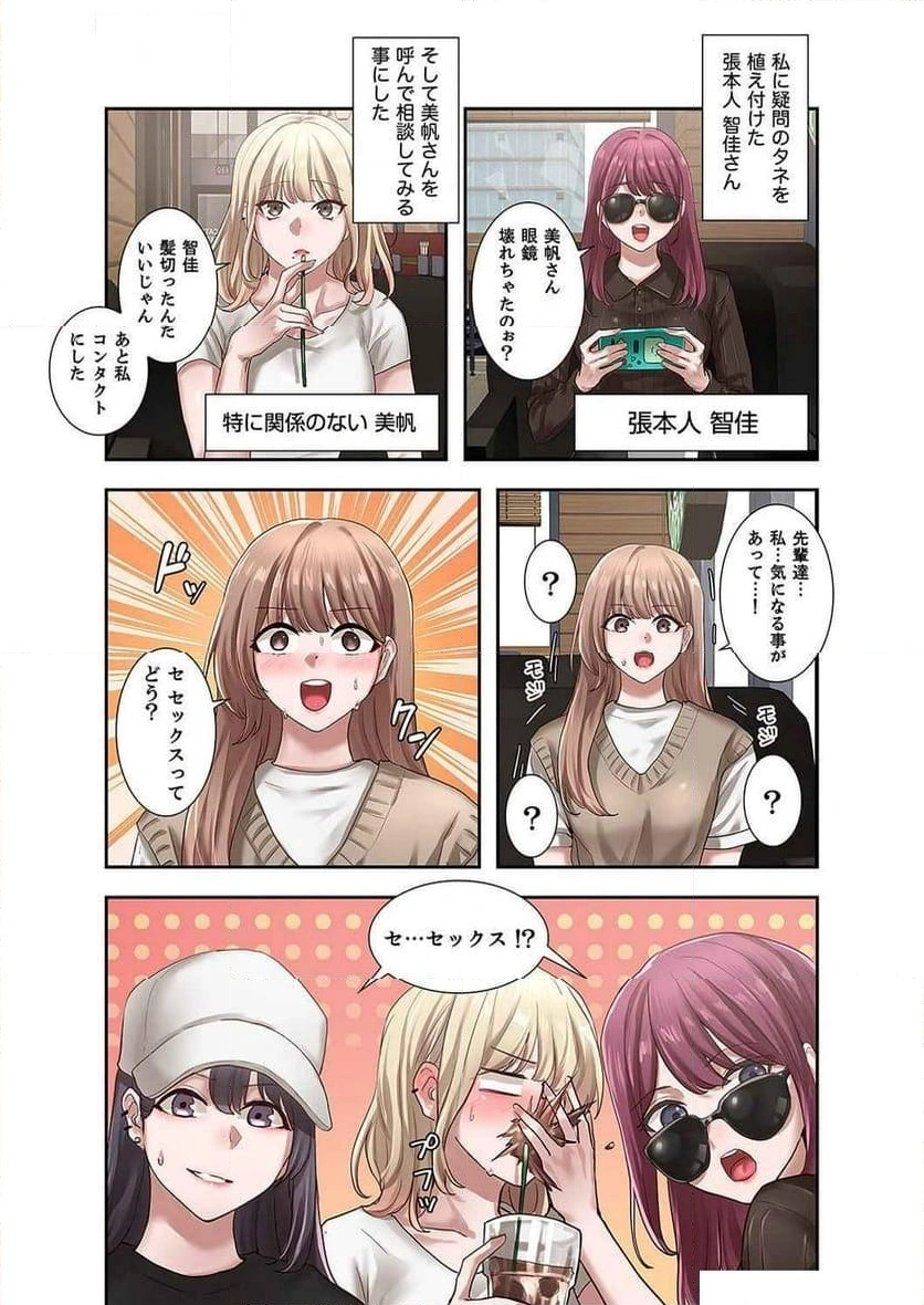 よりどりみどり【電子単行本版】 - Page 9