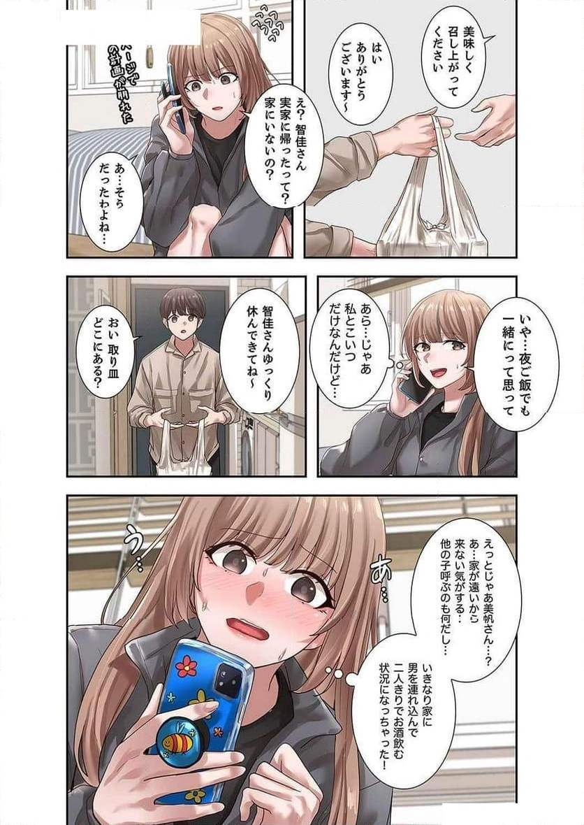 よりどりみどり【電子単行本版】 - Page 6