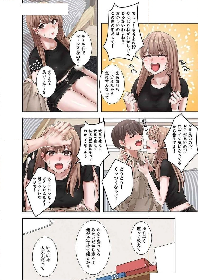 よりどりみどり【電子単行本版】 - Page 4