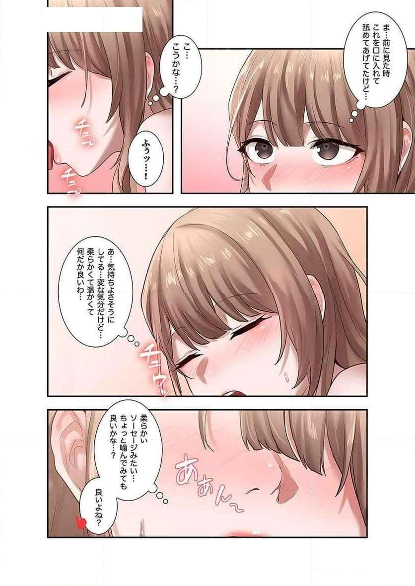 よりどりみどり【電子単行本版】 - Page 8