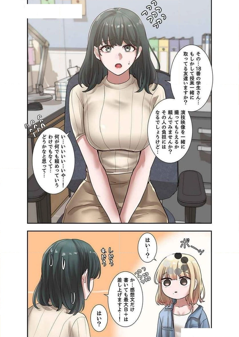 よりどりみどり【電子単行本版】 - Page 6