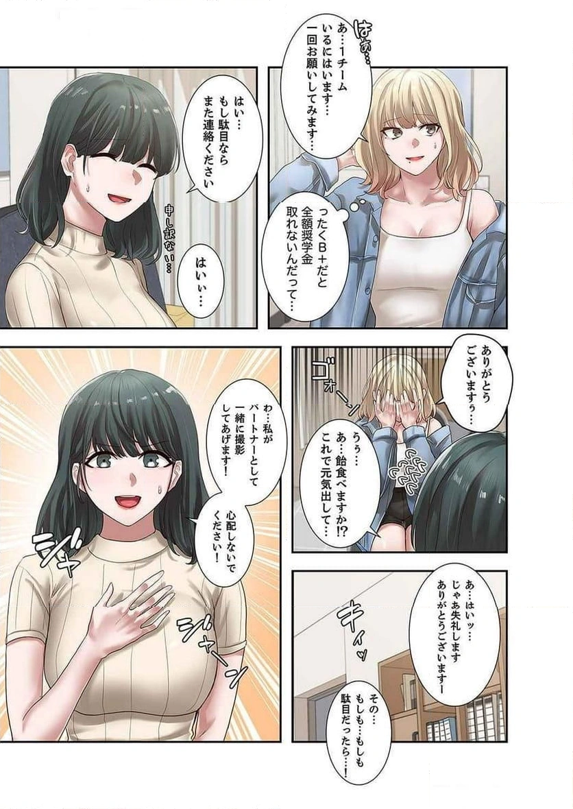 よりどりみどり【電子単行本版】 - Page 7