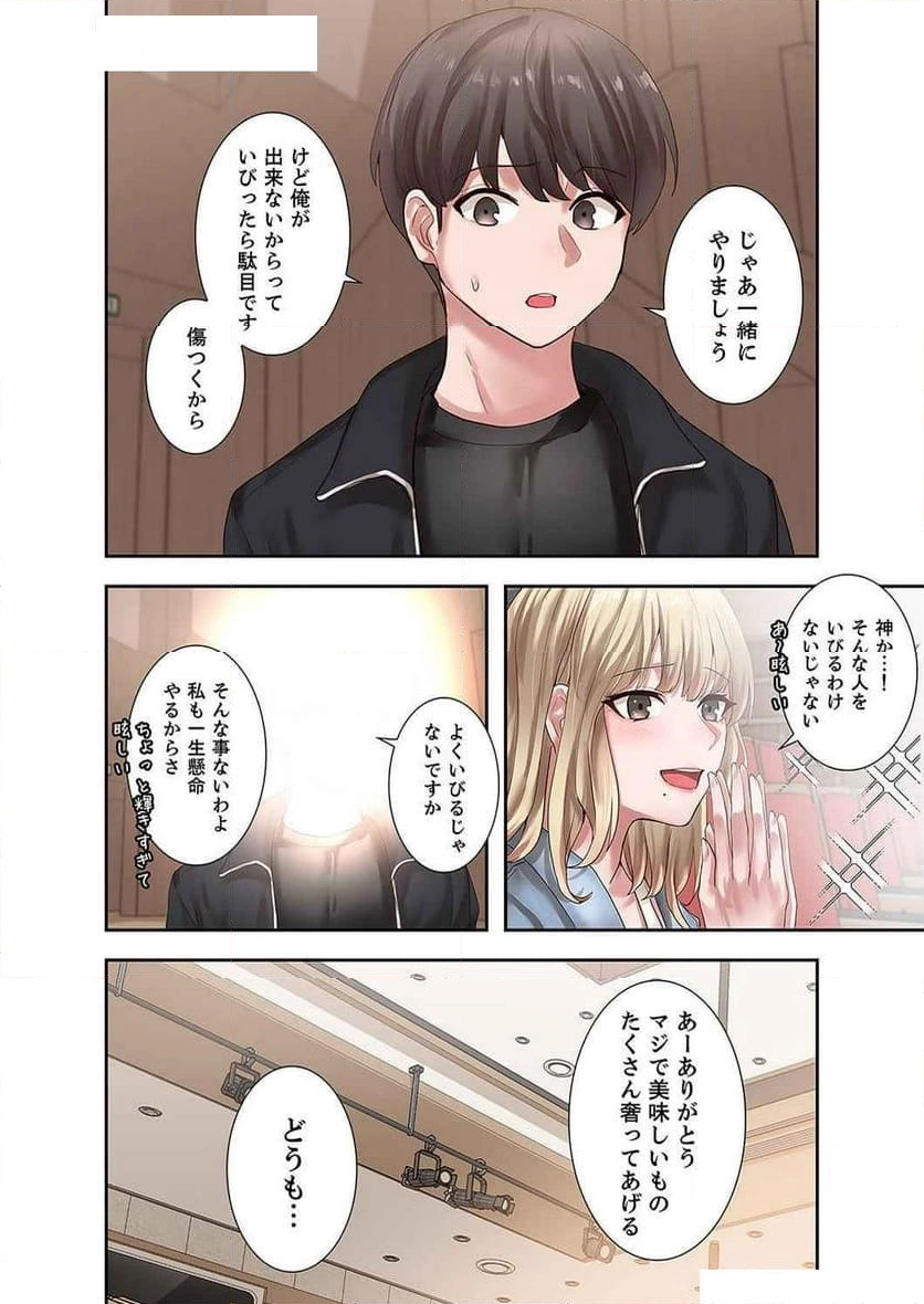 よりどりみどり【電子単行本版】 - Page 4