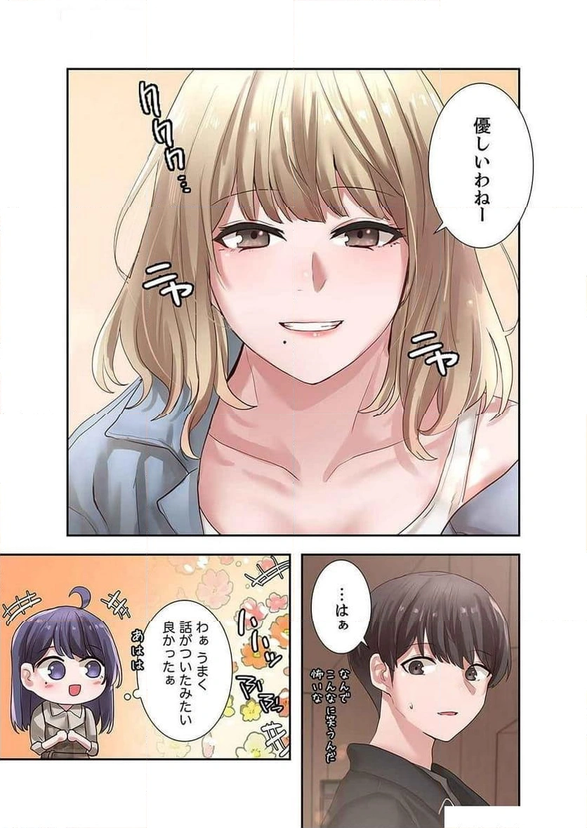 よりどりみどり【電子単行本版】 - Page 5