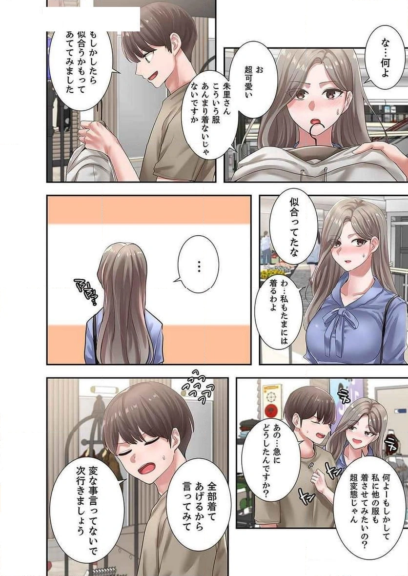 よりどりみどり【電子単行本版】 - Page 5