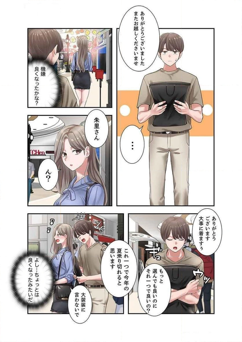 よりどりみどり【電子単行本版】 - Page 8