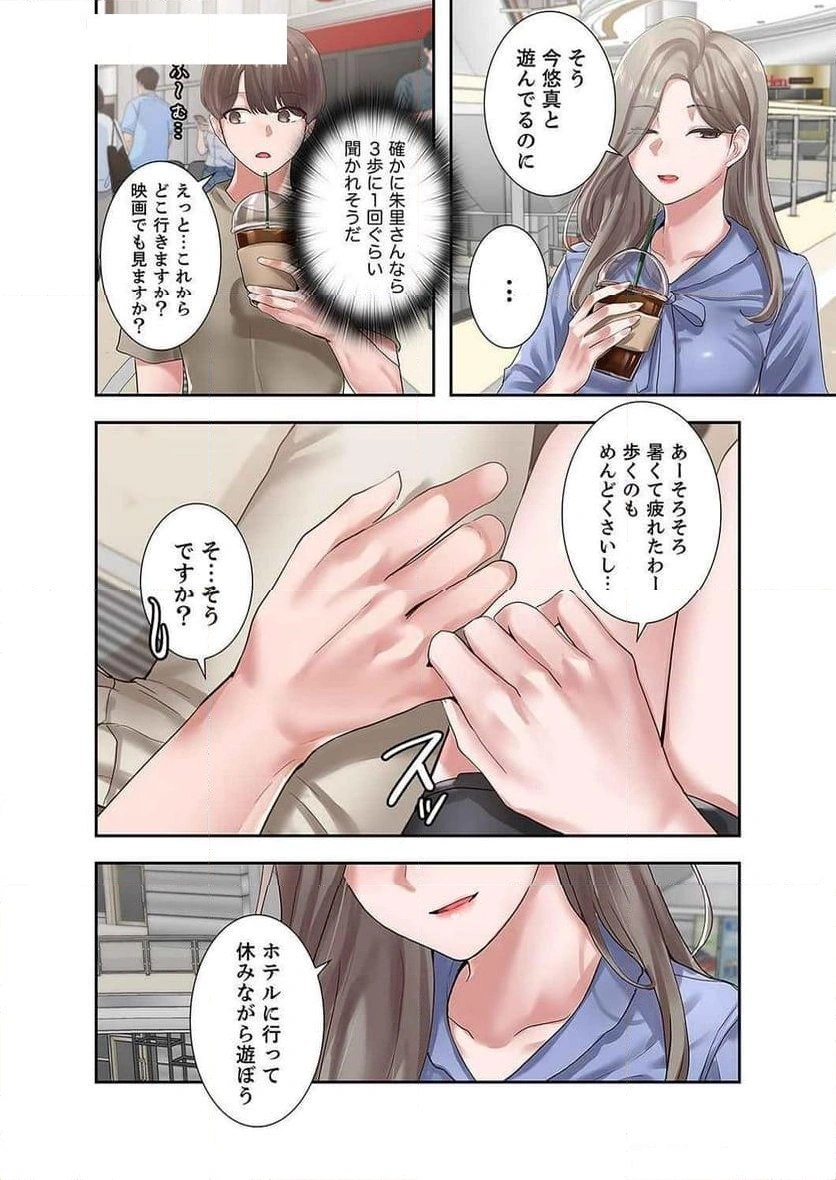 よりどりみどり【電子単行本版】 - Page 13