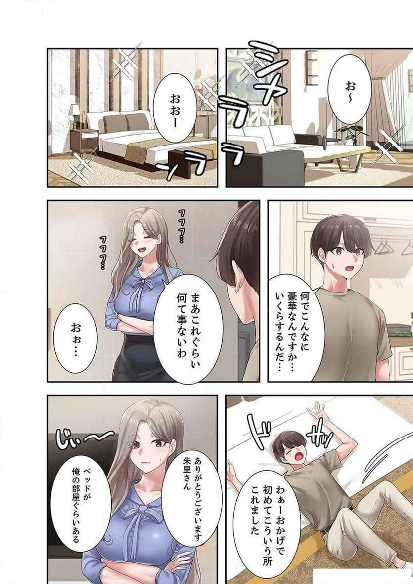 よりどりみどり【電子単行本版】 - Page 15