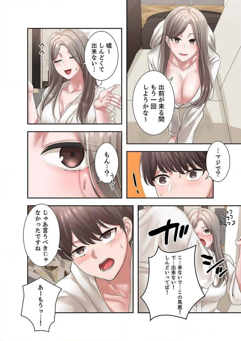 よりどりみどり【電子単行本版】 - Page 17