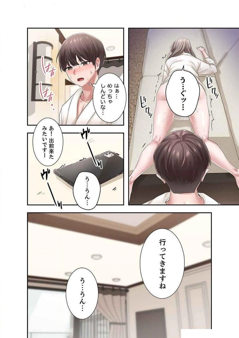 よりどりみどり【電子単行本版】 - Page 19