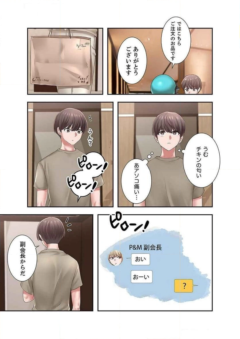 よりどりみどり【電子単行本版】 - Page 20