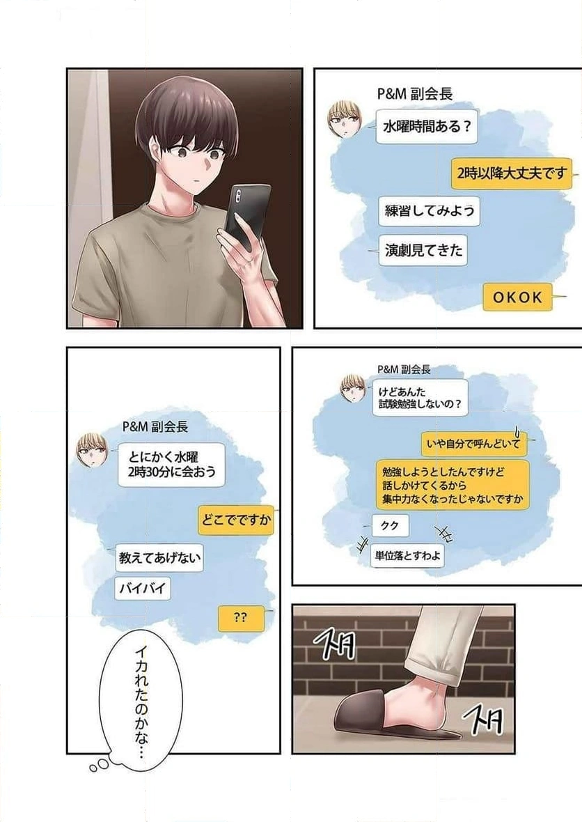 よりどりみどり【電子単行本版】 - Page 21