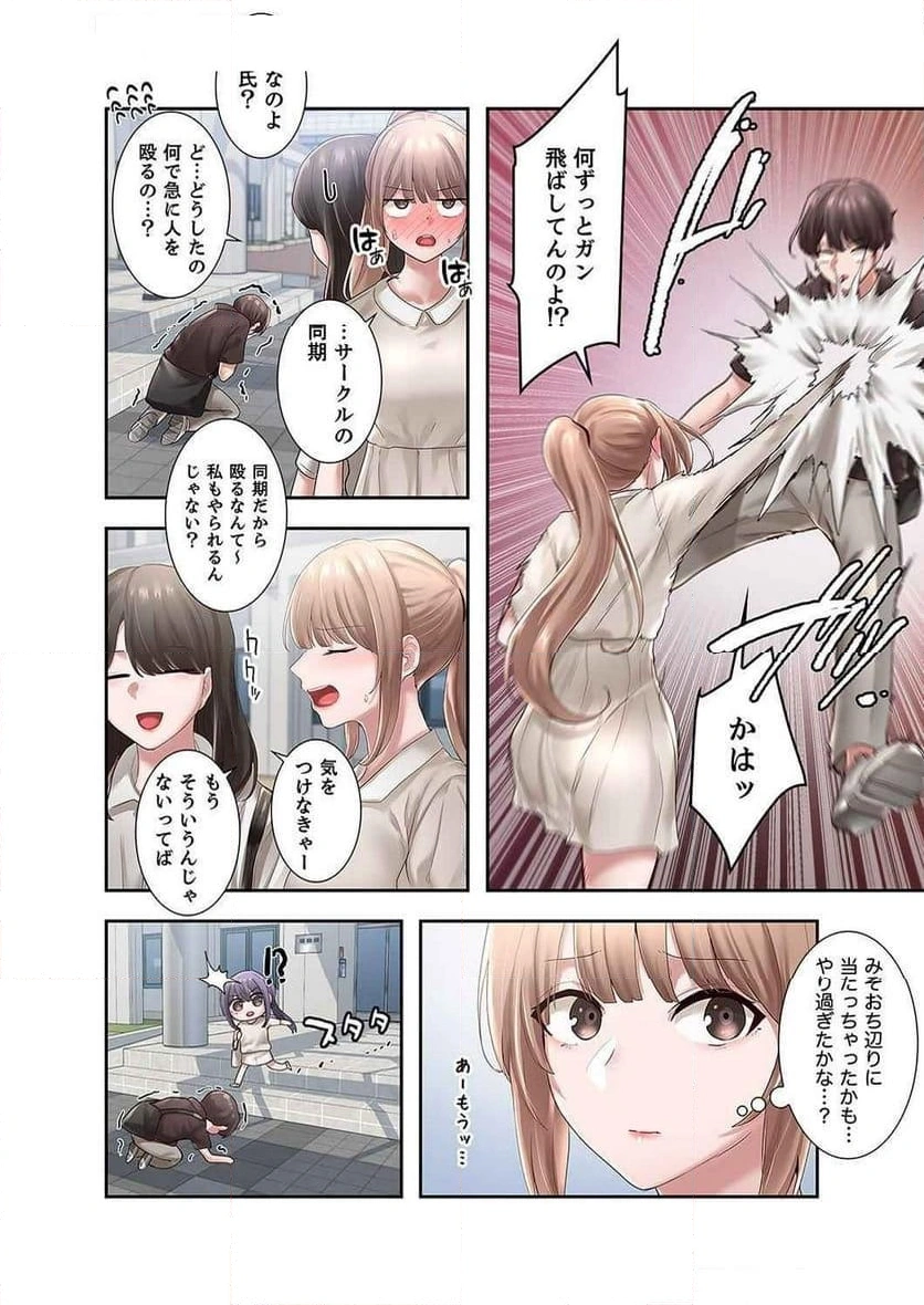 よりどりみどり【電子単行本版】 - Page 27