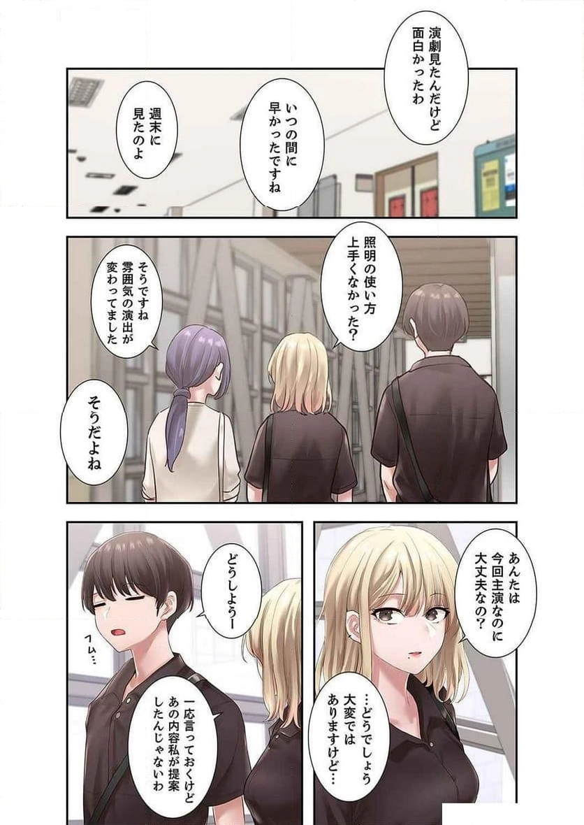 よりどりみどり【電子単行本版】 - Page 33