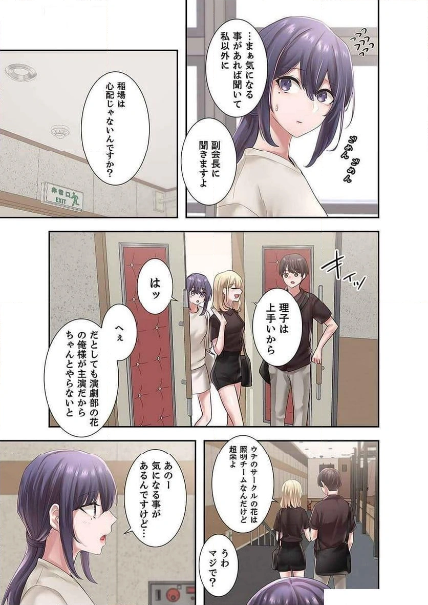 よりどりみどり【電子単行本版】 - Page 34