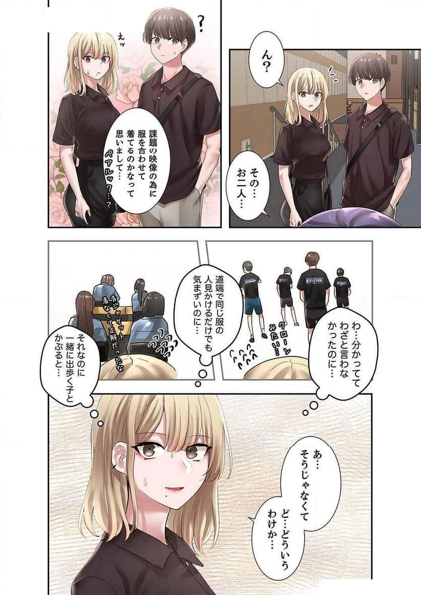 よりどりみどり【電子単行本版】 - Page 35