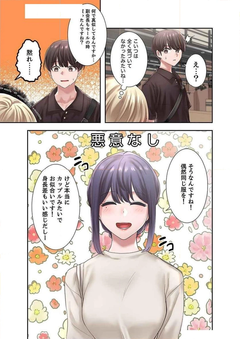 よりどりみどり【電子単行本版】 - Page 36