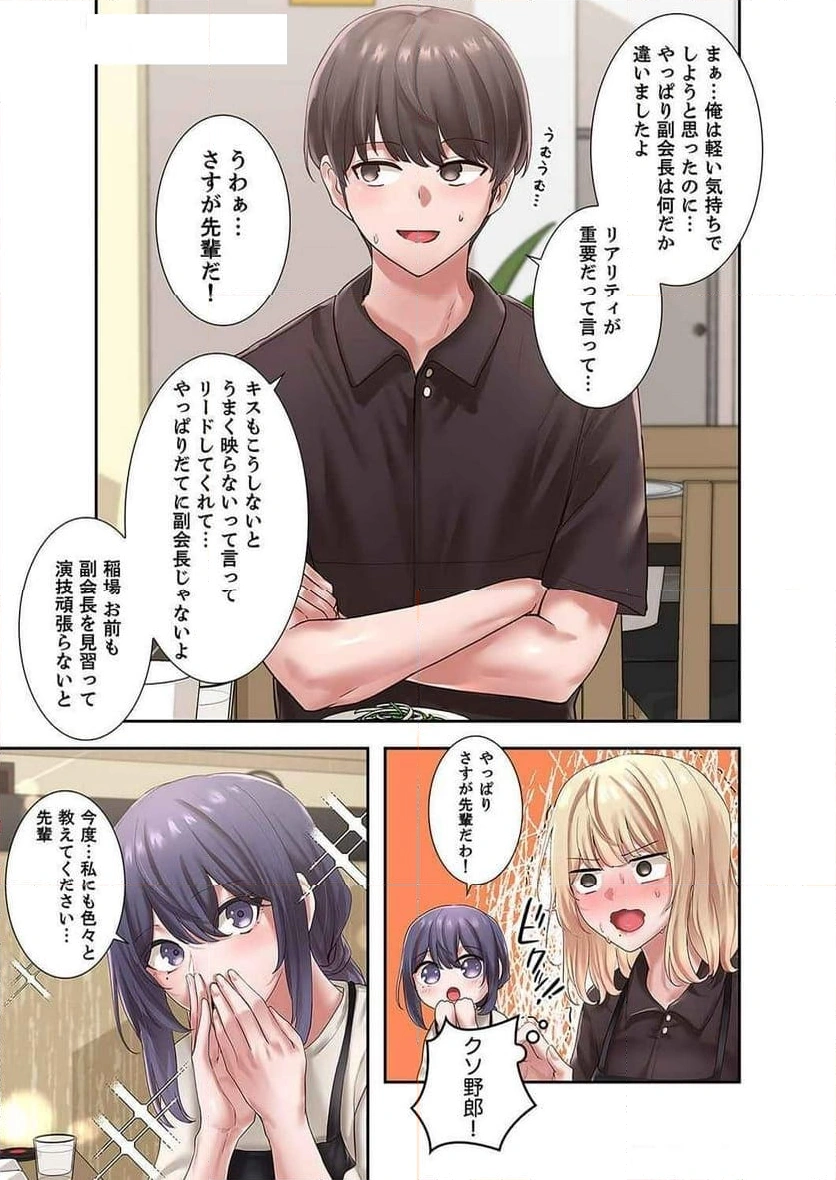 よりどりみどり【電子単行本版】 - Page 17