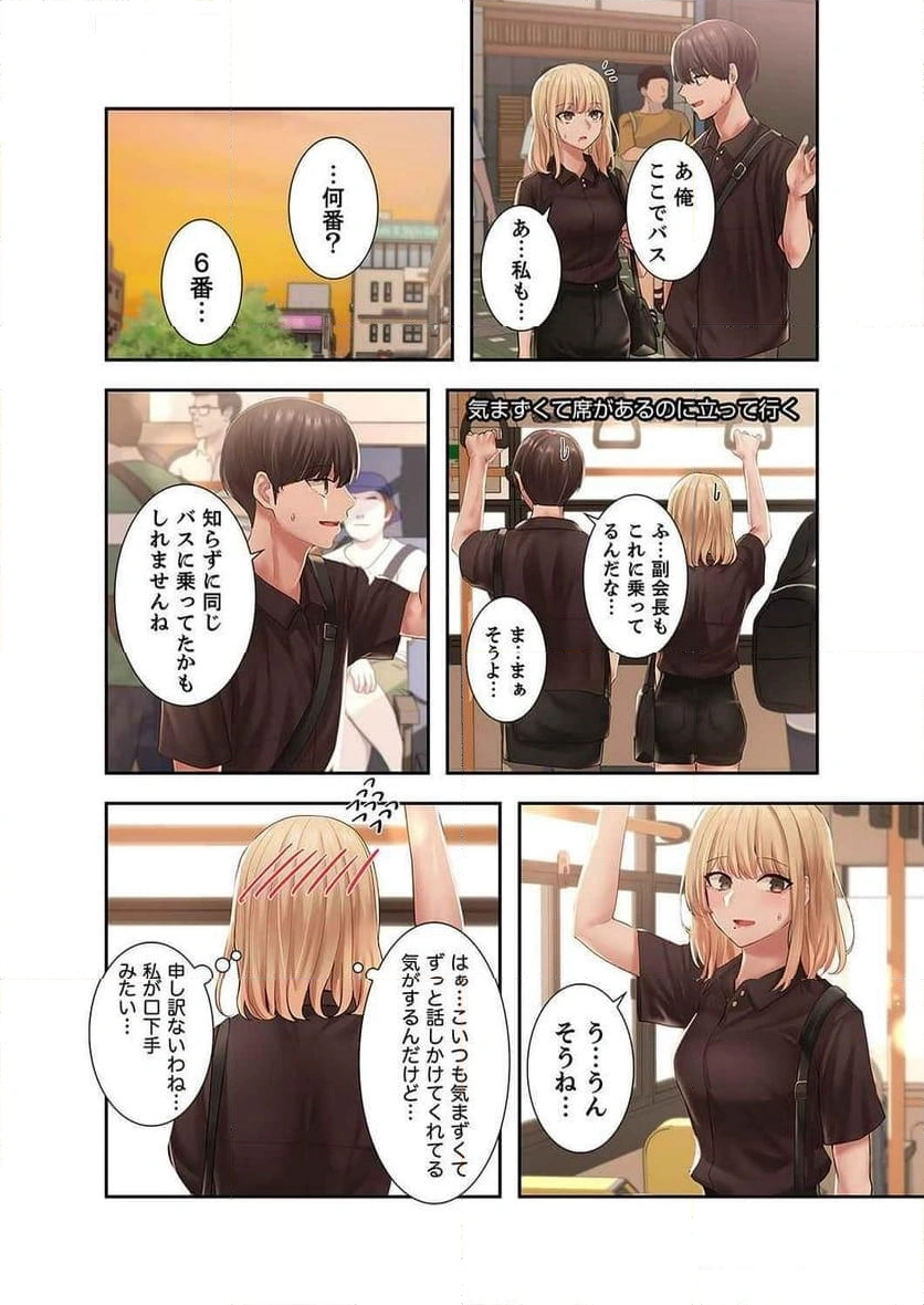 よりどりみどり【電子単行本版】 - Page 20