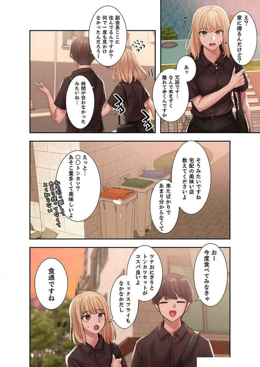 よりどりみどり【電子単行本版】 - Page 22