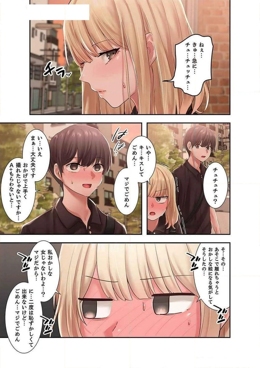 よりどりみどり【電子単行本版】 - Page 23