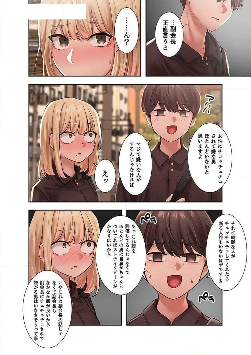 よりどりみどり【電子単行本版】 - Page 24