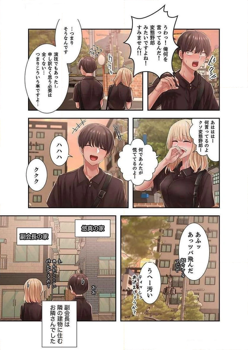 よりどりみどり【電子単行本版】 - Page 25