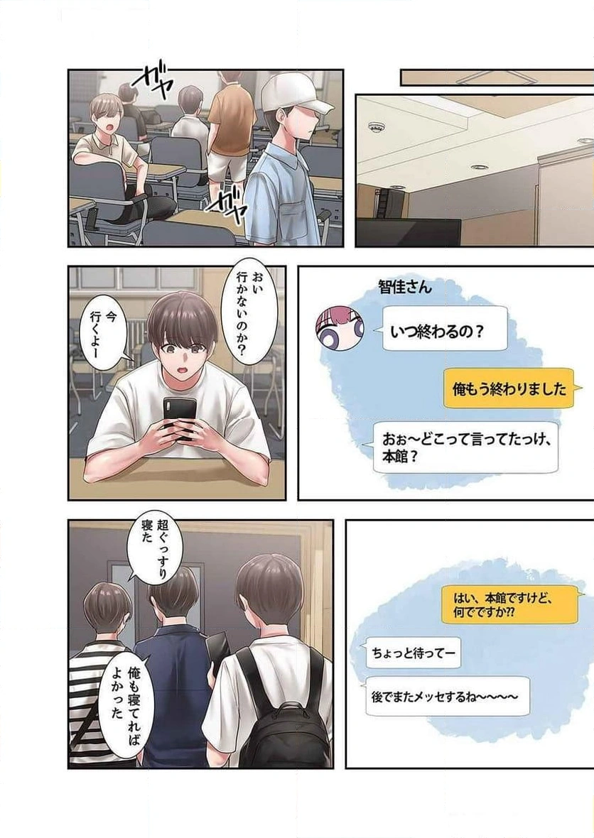 よりどりみどり【電子単行本版】 - Page 26