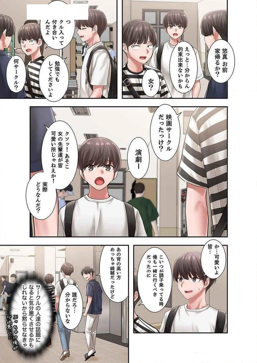 よりどりみどり【電子単行本版】 - Page 27