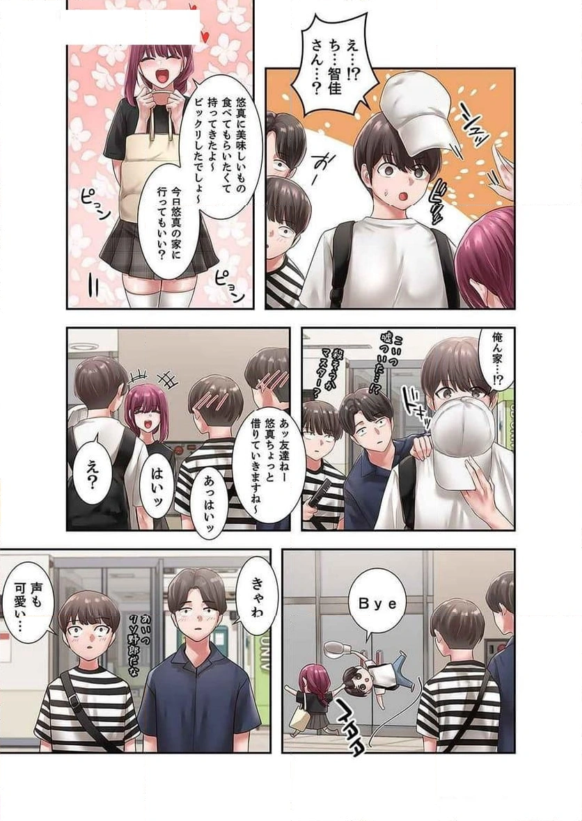 よりどりみどり【電子単行本版】 - Page 29