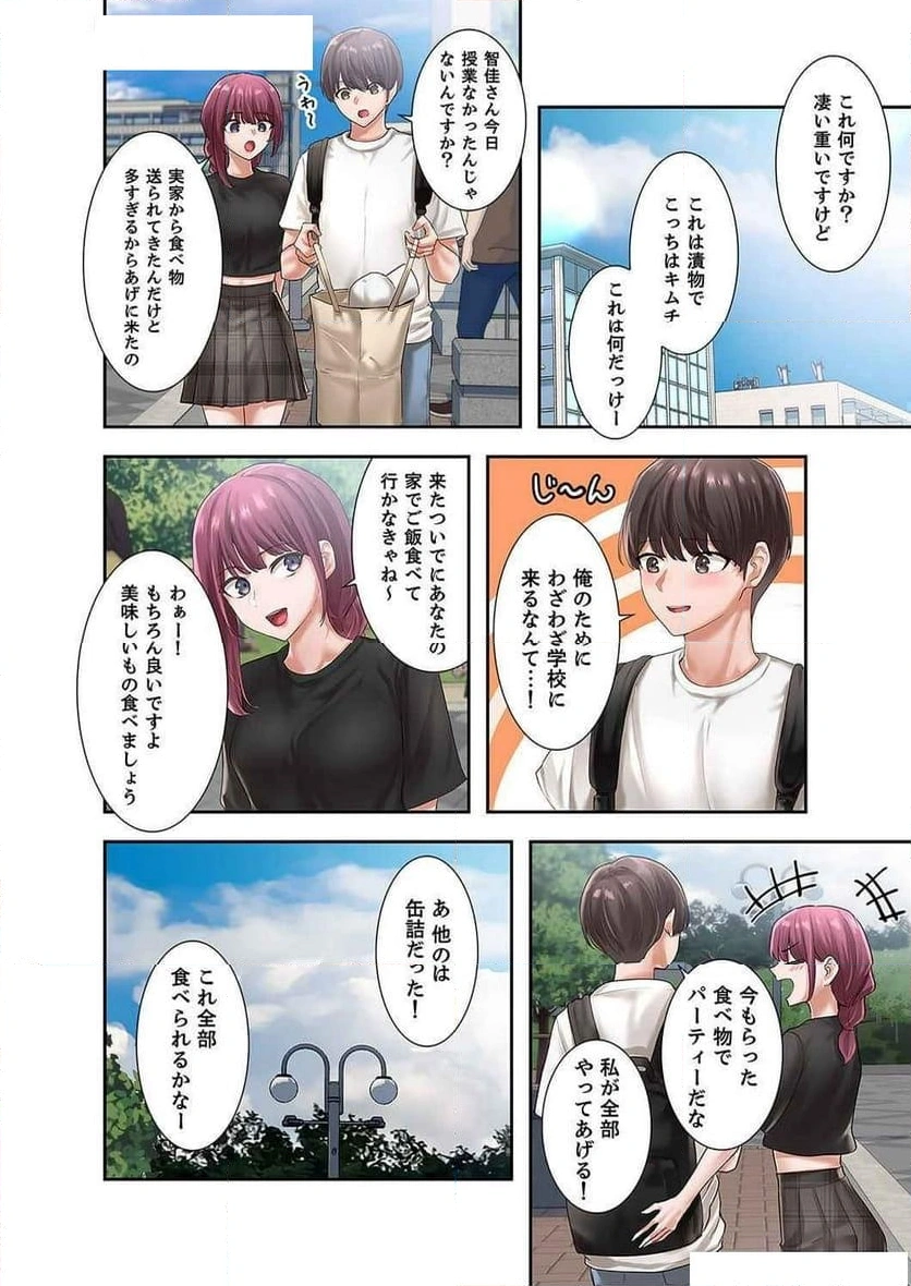 よりどりみどり【電子単行本版】 - Page 30