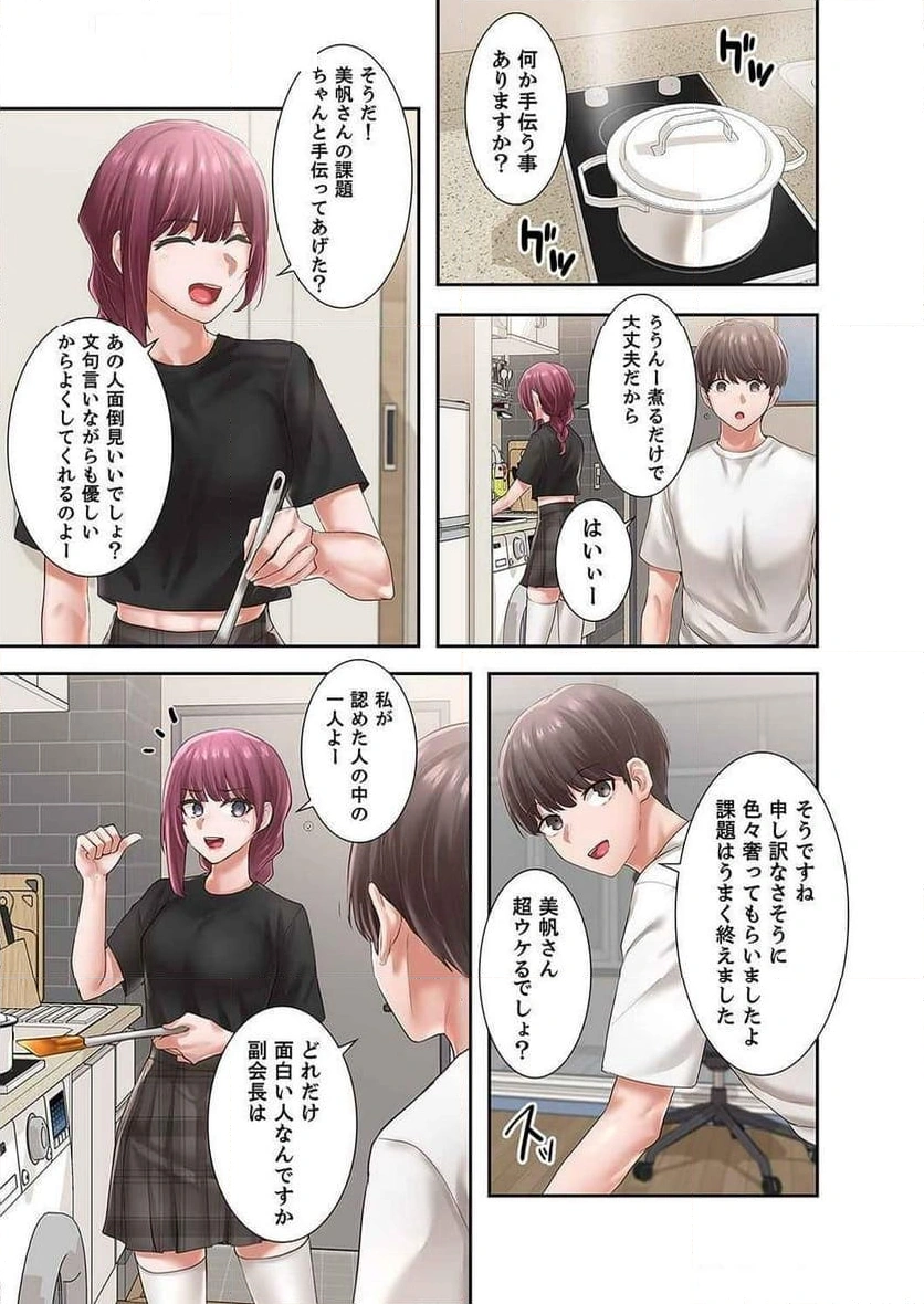 よりどりみどり【電子単行本版】 - Page 31