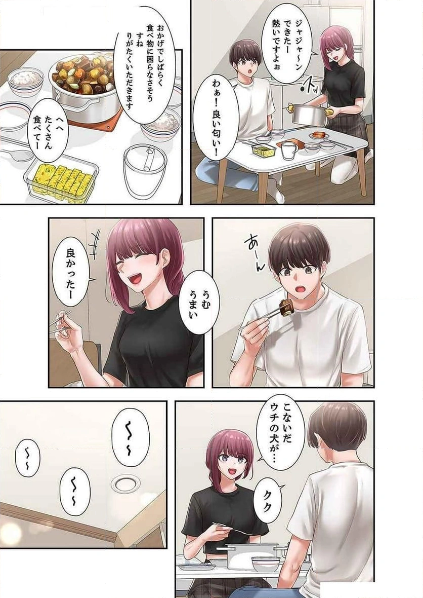 よりどりみどり【電子単行本版】 - Page 33