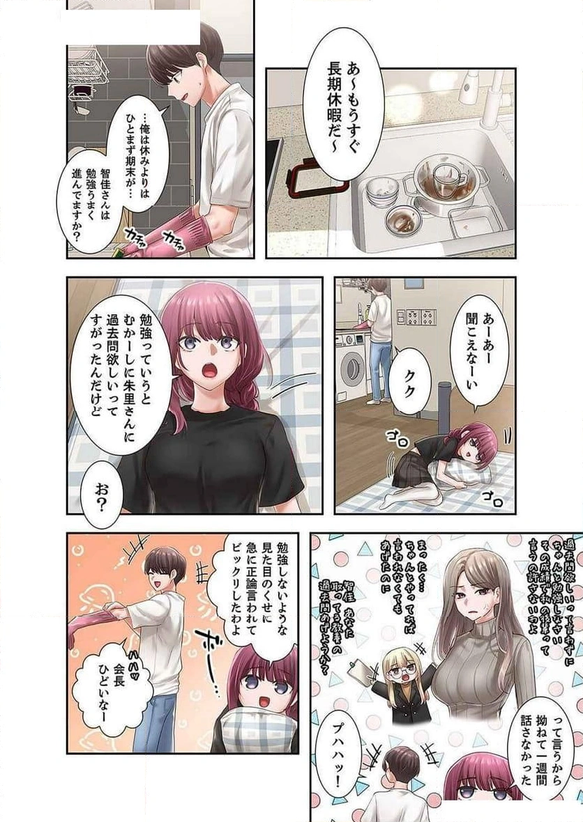 よりどりみどり【電子単行本版】 - Page 34