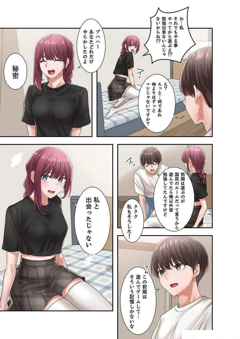 よりどりみどり【電子単行本版】 - Page 35