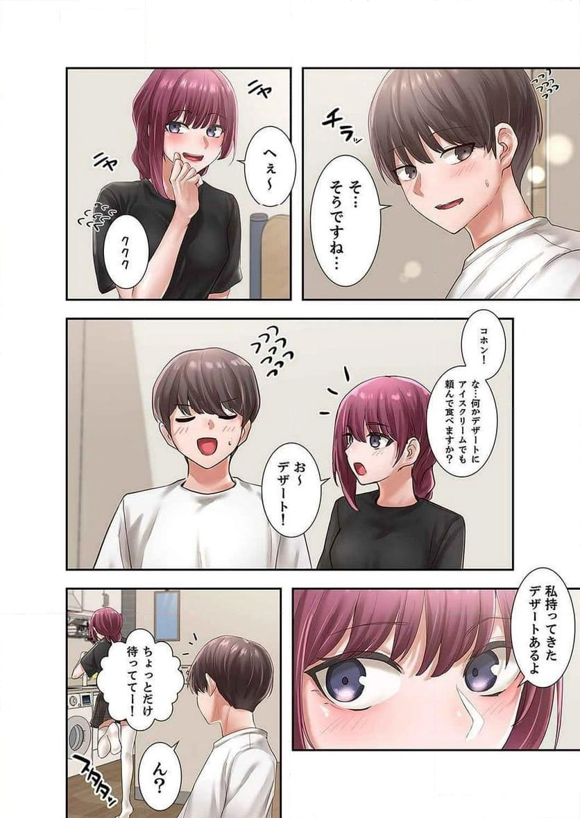 よりどりみどり【電子単行本版】 - Page 36