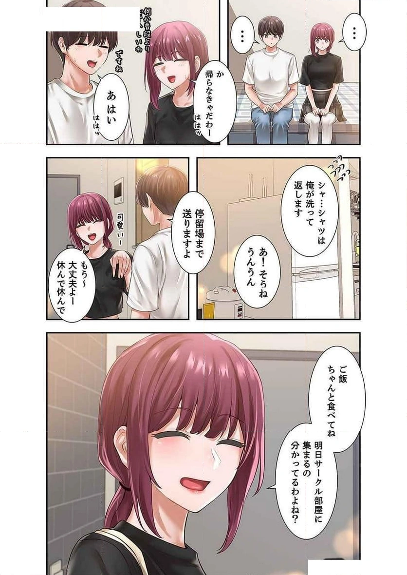 よりどりみどり【電子単行本版】 - Page 6