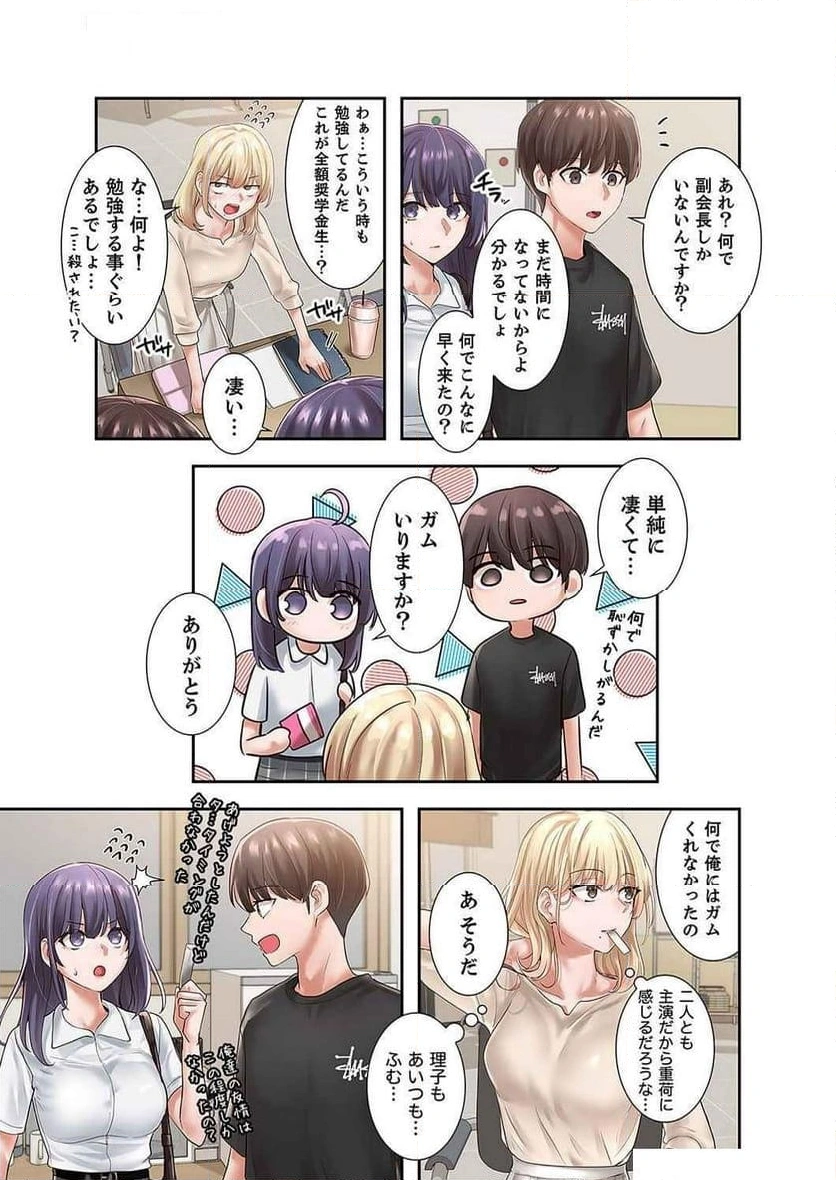 よりどりみどり【電子単行本版】 - Page 13